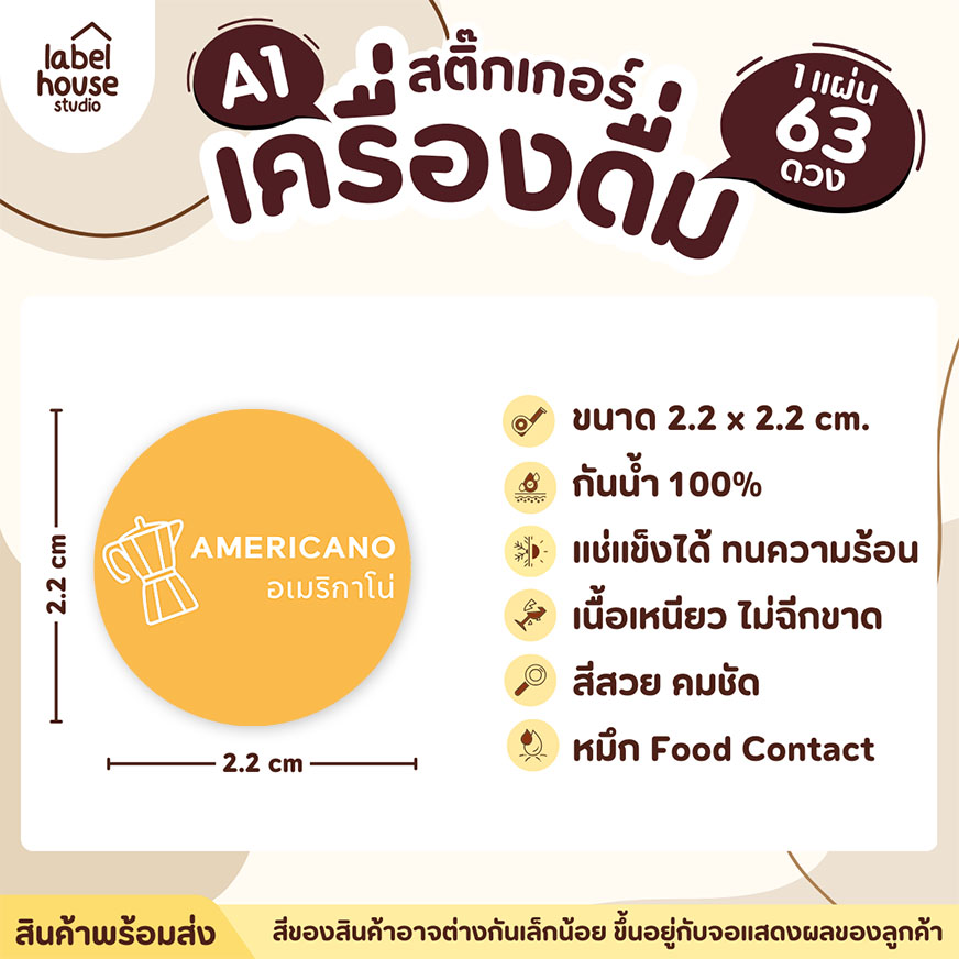 [ SET 3 ] สติ๊กเกอร์เมนูเครื่องดื่ม ชา กาแฟ คาเฟ่ วงกลมพาสเทล แช่เย็น แช่แข็ง กันน้ำ 2.2 x 2.2 ซม. (63 ดวง/แผ่น) สีเหลือง / อเมริกาโน่